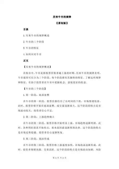 历来牛市的规律