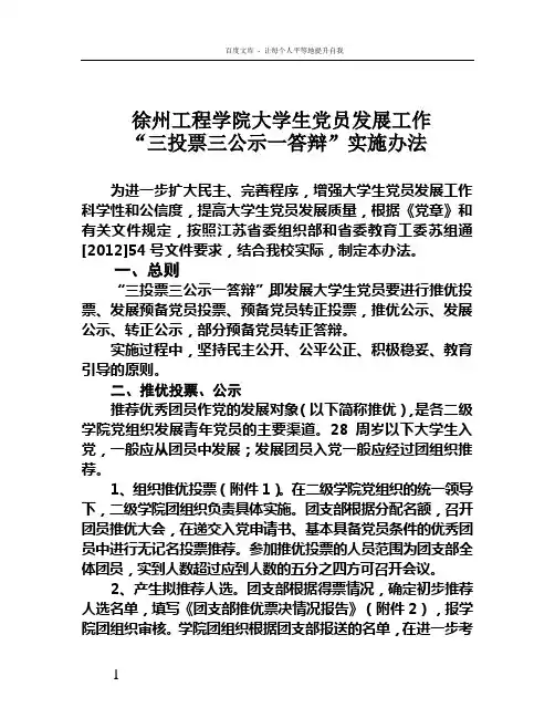 徐州工程学院大学生党员发展工作