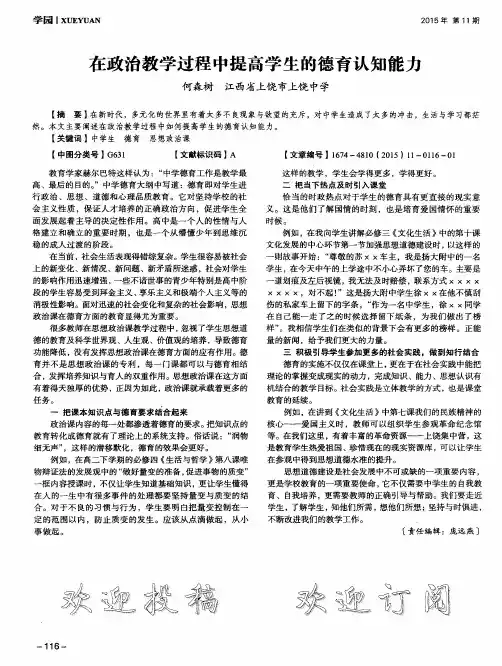 在政治教学过程中提高学生的德育认知能力