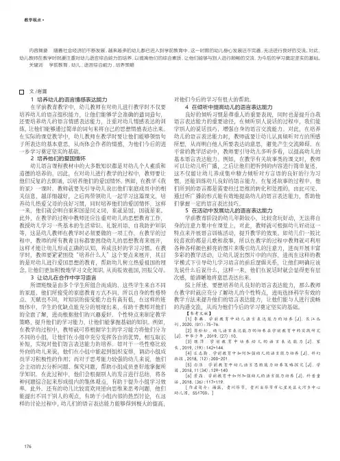浅析学前教育中幼儿语言综合能力的培养