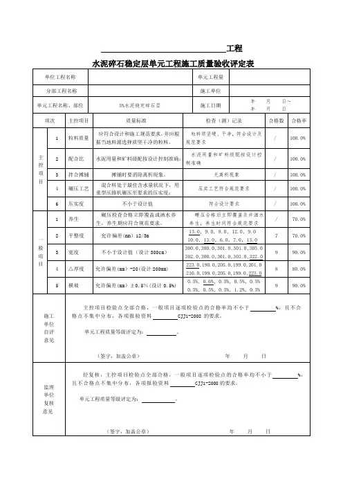 水稳层评定表