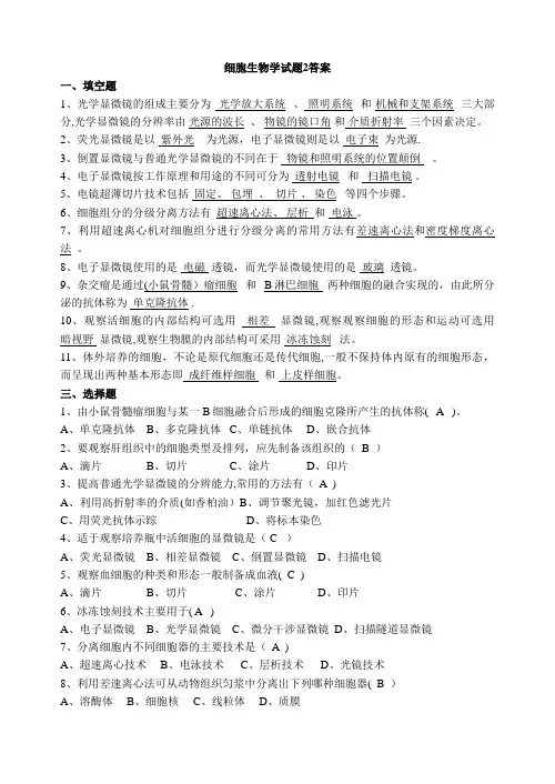 细胞生物学试题2