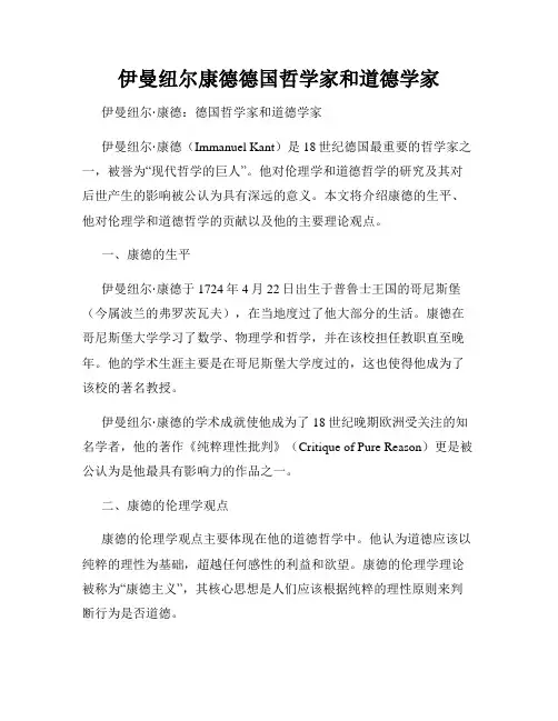 伊曼纽尔康德德国哲学家和道德学家