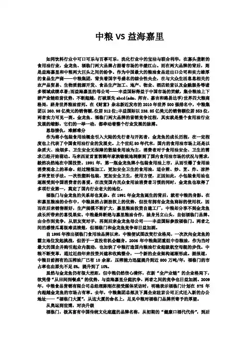 中粮VS益海嘉里