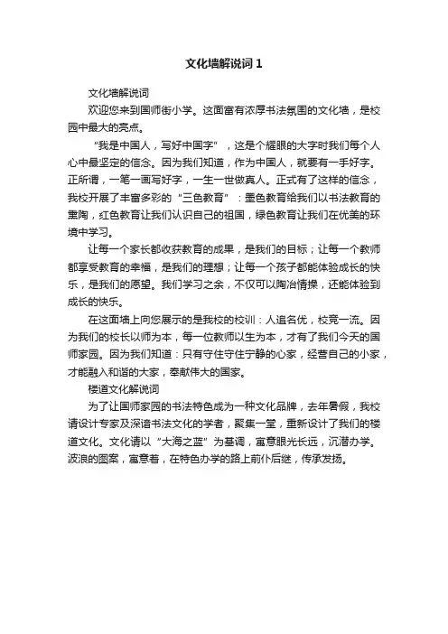 文化墙解说词1