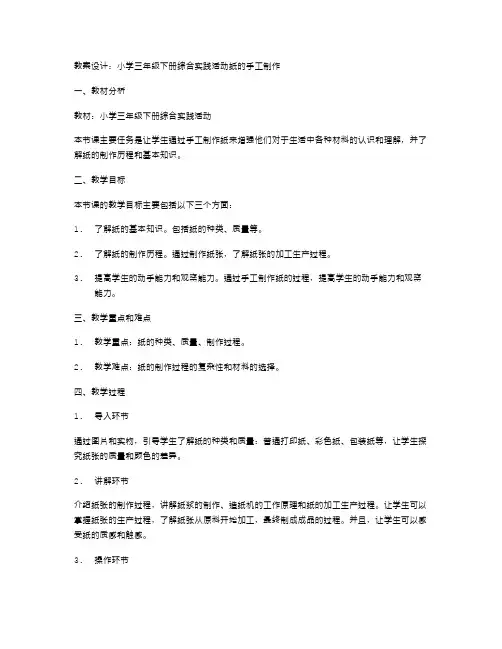 小学三年级下册综合实践活动纸的手工制作教案设计