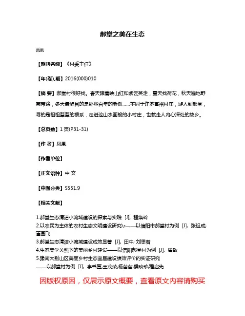 郝堂之美在生态