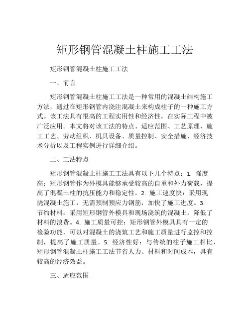 矩形钢管混凝土柱施工工法(2)