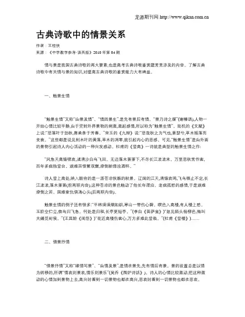 古典诗歌中的情景关系
