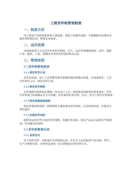 工程首件制管理制度