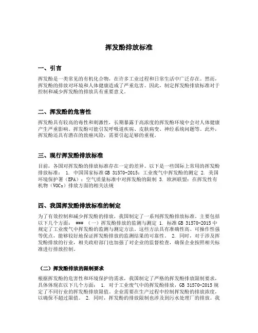 挥发酚排放标准