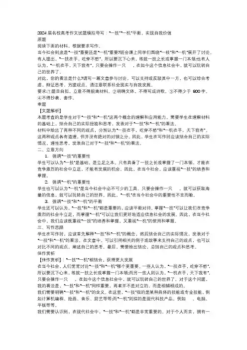 名校高考作文试题模拟导写“一技”“一机”平衡实现自我价值(1)