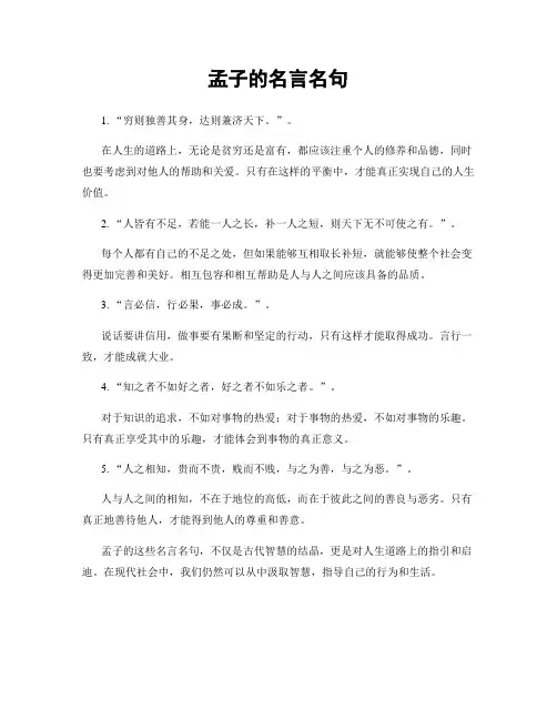 孟子的名言名句