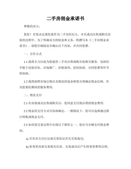 二手房佣金承诺书