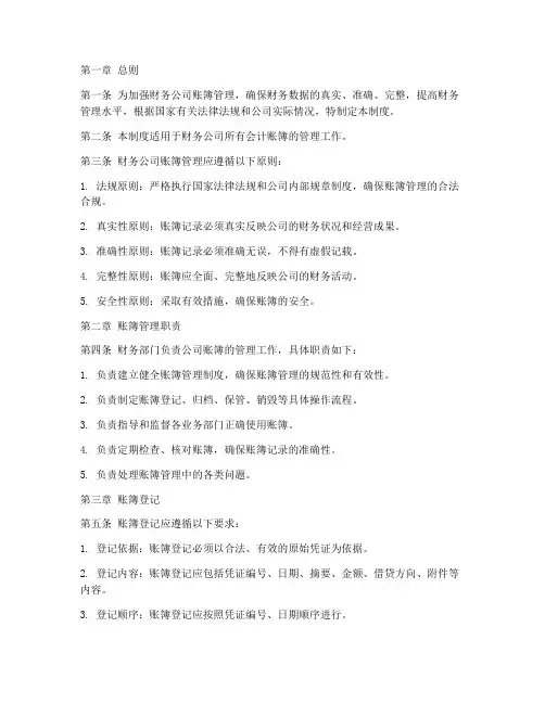 财务公司账簿管理制度范本