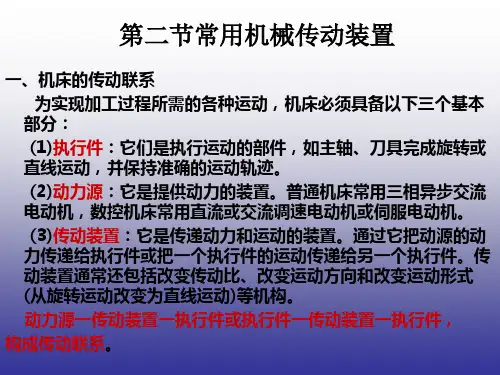常用机械传动装置