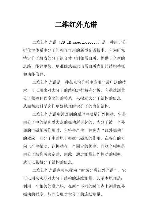 二维红外光谱