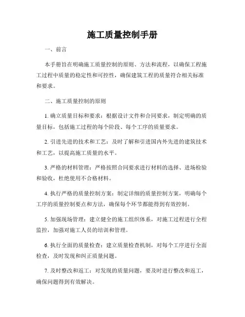 施工质量控制手册