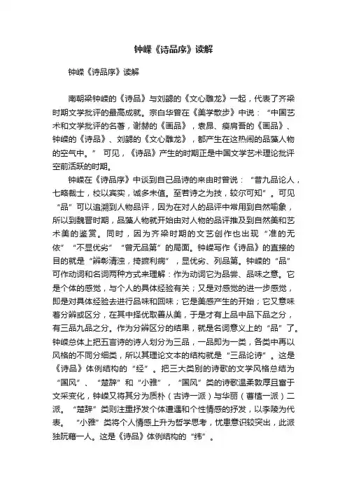 钟嵘《诗品序》读解