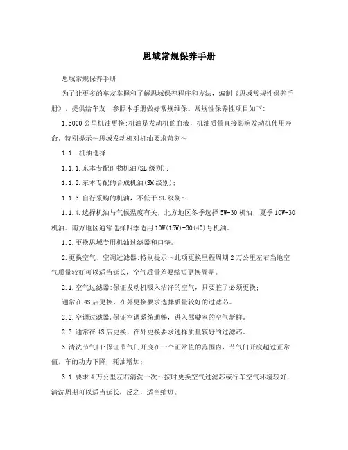 思域常规保养手册