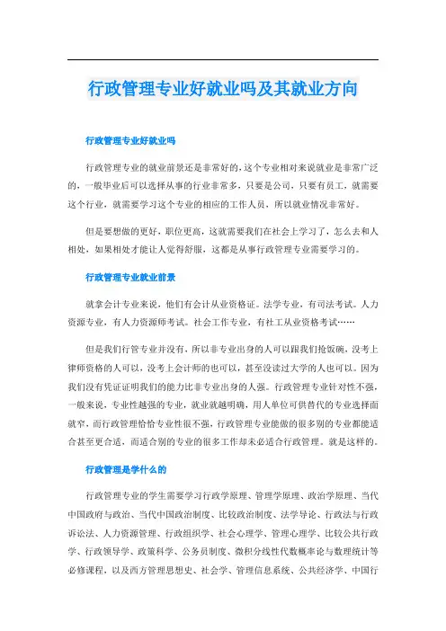 行政管理专业好就业吗及其就业方向