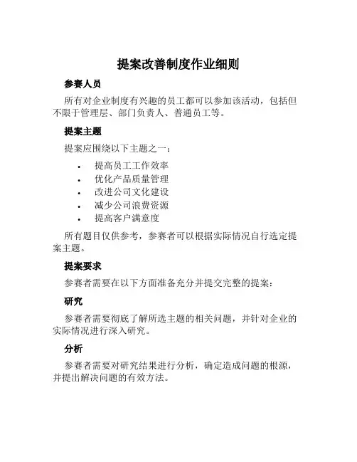 提案改善制度作业细则