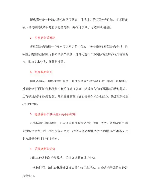 如何使用随机森林进行多标签分类(十)