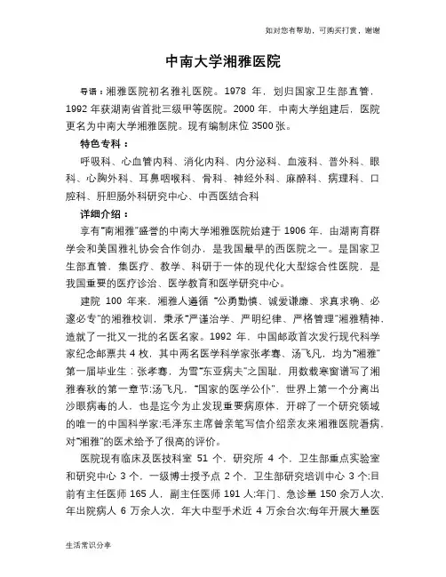 中南大学湘雅医院