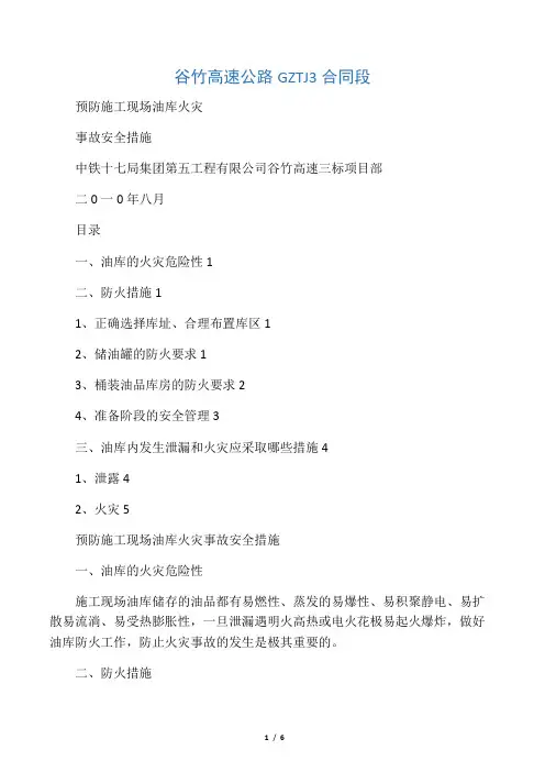 油库施工现场油库管理措施