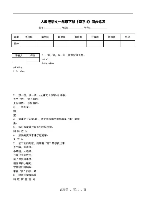 人教版语文一年级下册《识字4》同步练习.doc
