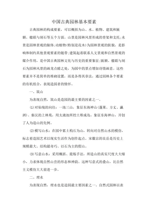 中国古典园林基本要素