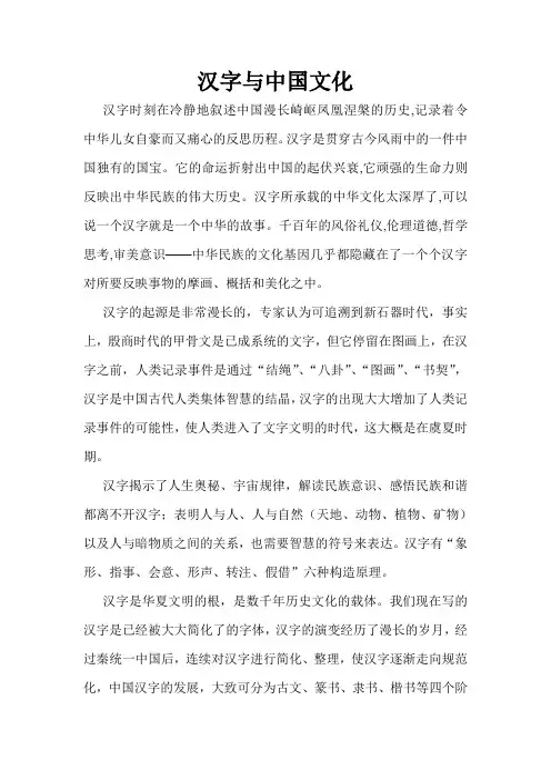 汉字与中国文化