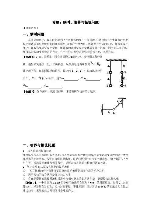 高中物理必修一(人教版) 第4章第7节 临极、极值、瞬时性问题(无答案)