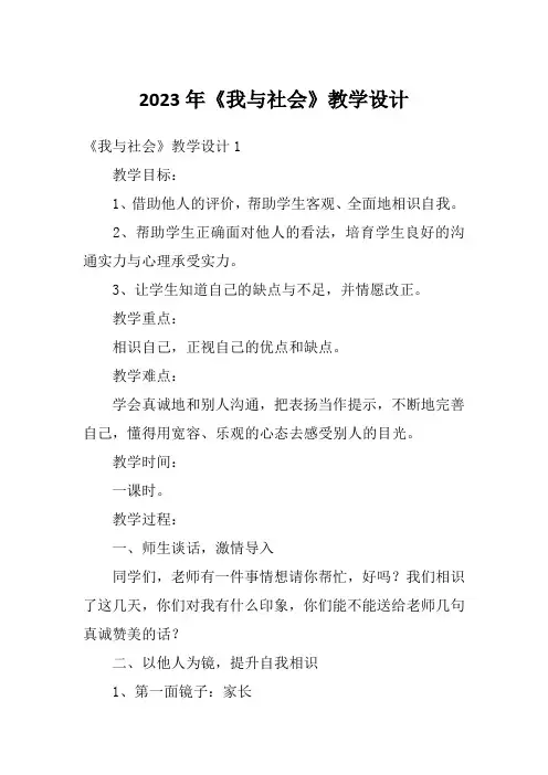 2023年《我与社会》教学设计