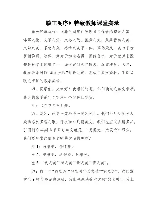 滕王阁序》特级教师课堂实录