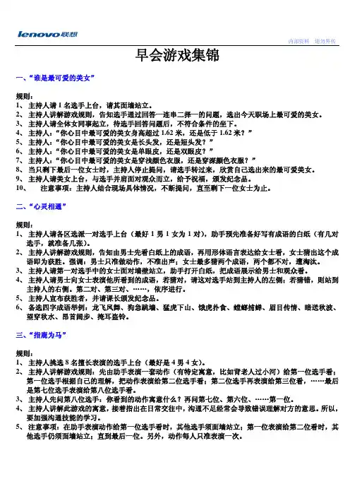 培训游戏集锦-培训穿插小游戏集锦