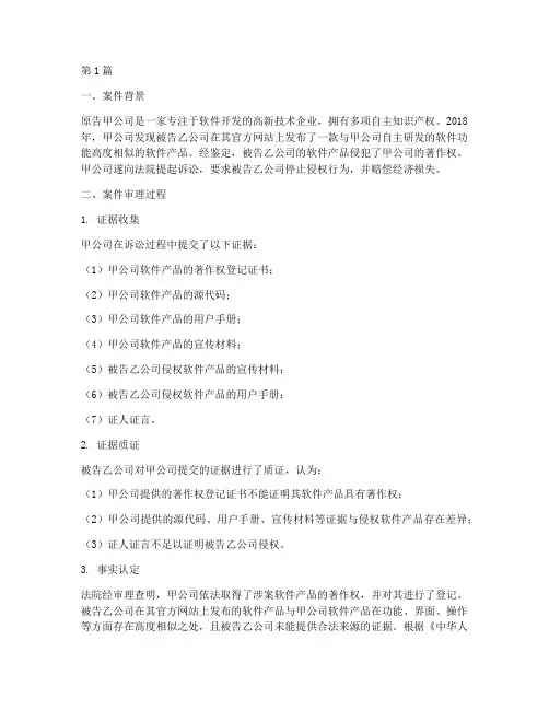 法律案例知识产权(3篇)