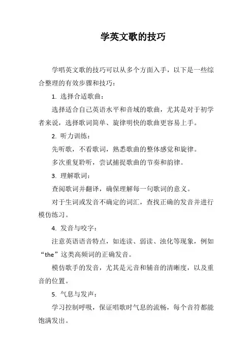 学英文歌的技巧