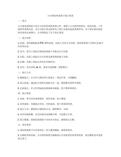 公司规章制度册子装订要求