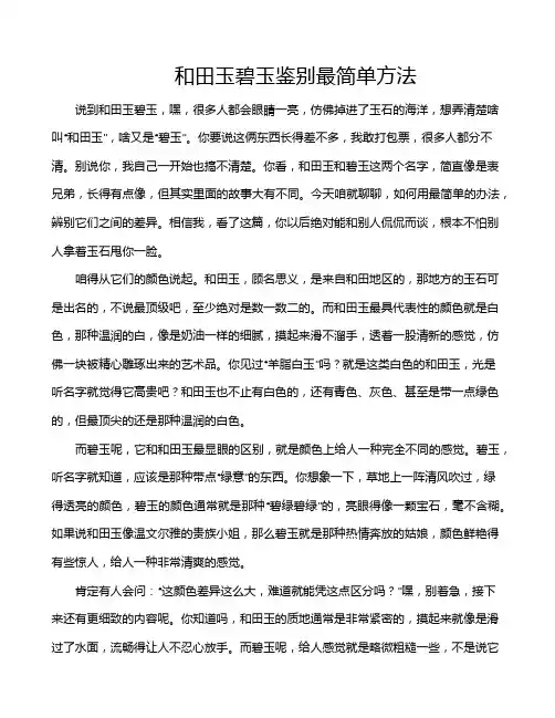 和田玉碧玉鉴别最简单方法