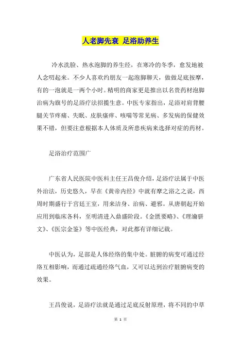 人老脚先衰 足浴助养生