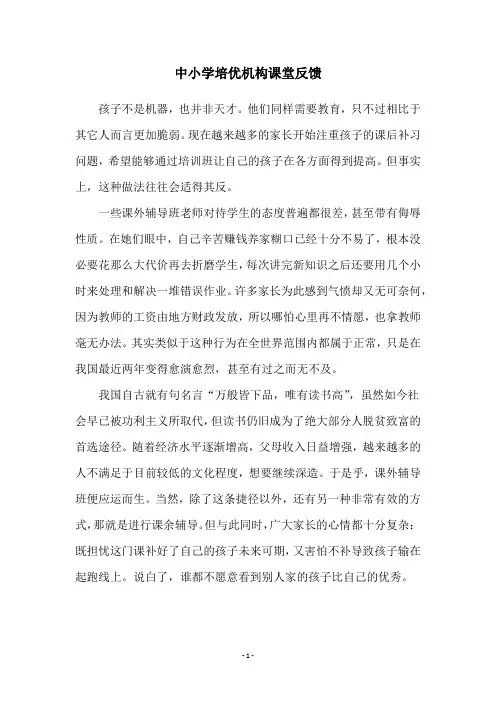 中小学培优机构课堂反馈