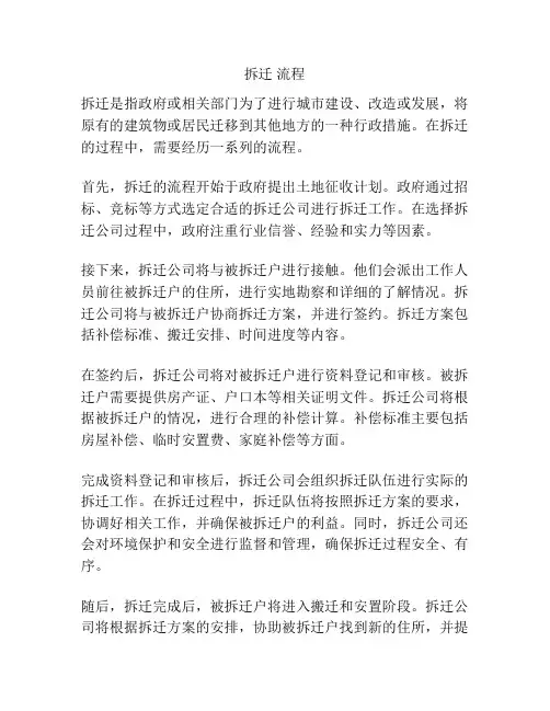 拆迁 流程