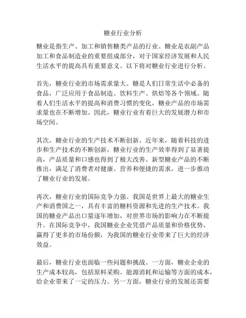糖业行业分析