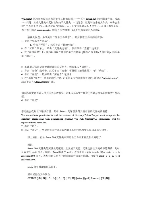 移动硬盘 文件夹“无法访问,拒绝访问,无法删除,0字节”