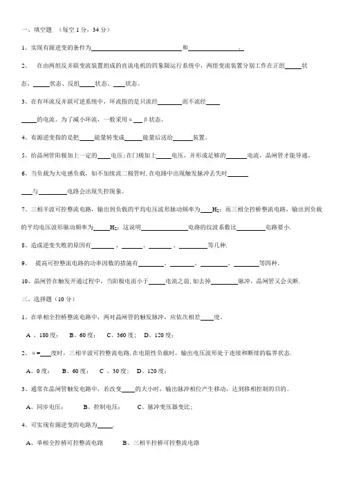电力电子技术试卷及答案