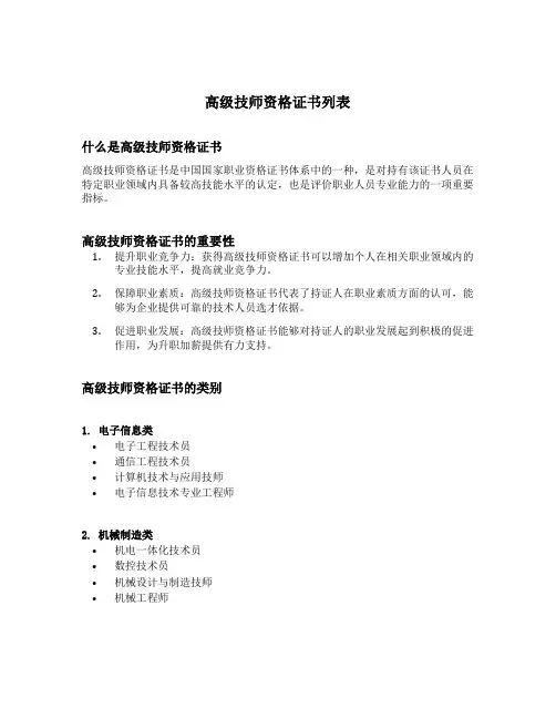 高级技师资格证书列表