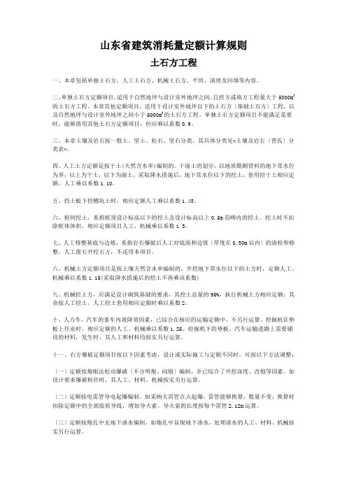 山东省建筑消耗量定额计算规则