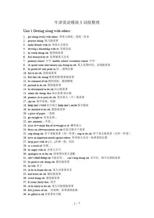 牛津英语模块5词组整理