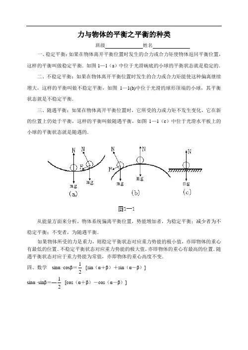 力与物体的平衡之平衡的种类